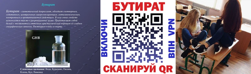 сколько стоит  Гвардейск  БУТИРАТ вода 
