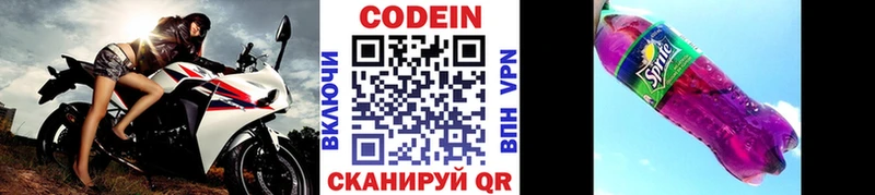Кодеин напиток Lean (лин) сколько стоит Гвардейск